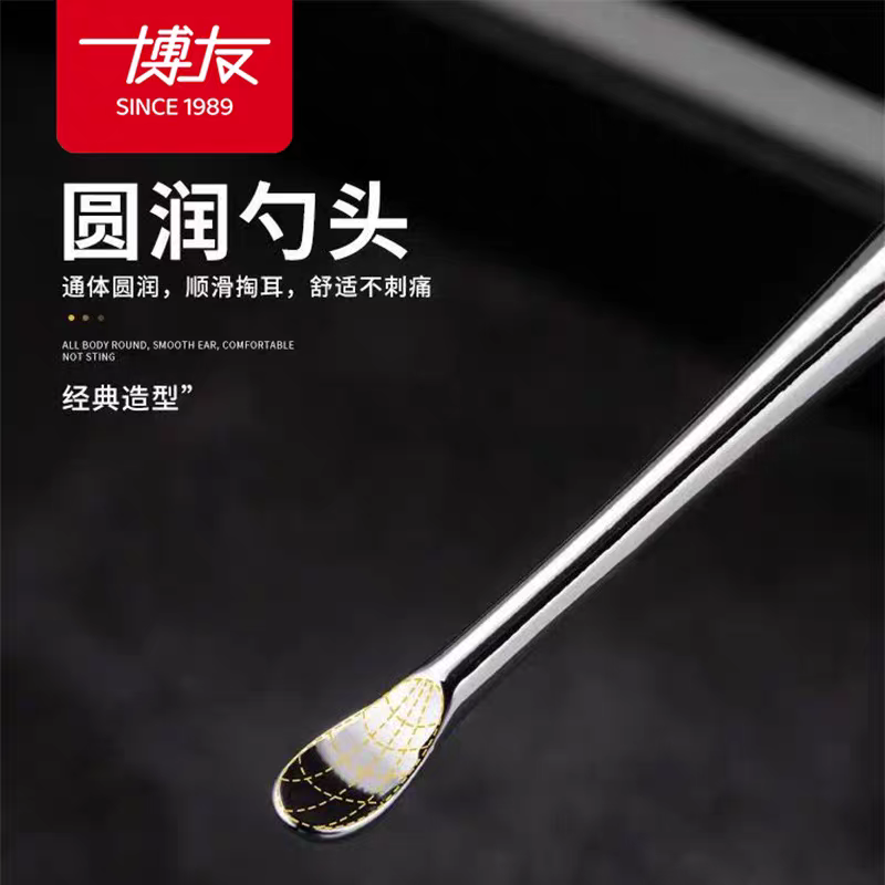 博友正品掏耳勺清洁耳朵神器挖耳勺耳朵家用采耳工具个人护理用品,淘宝优惠券,粉丝福利购,淘宝优惠卷