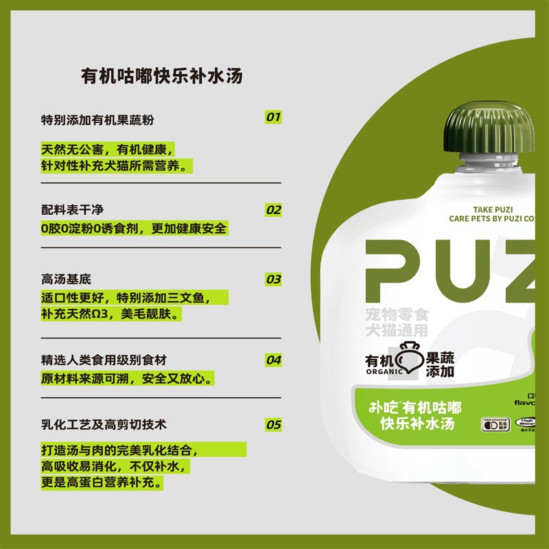 PUZI扑吃猫狗汤包有机功能咕噜肉酱犬猫通用零食餐包补水85g - 图2