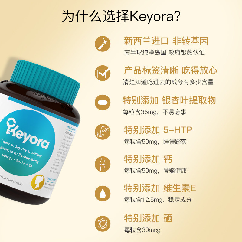 新西兰进口keyora大豆异黄酮雌激素 尚睿海外大豆异黄酮