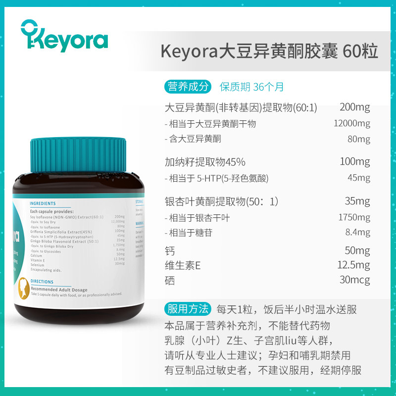新西兰进口keyora大豆异黄酮雌激素 尚睿海外大豆异黄酮