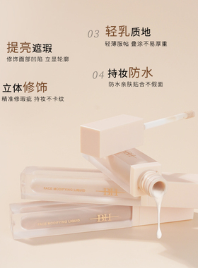 BH遮瑕液膏遮盖泪沟黑眼圈痘印痘痘绿色面部修容提亮液橘色转色液