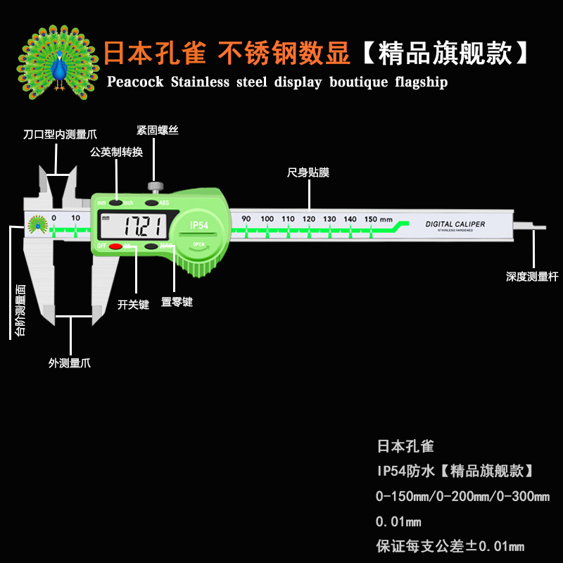 日本孔雀不锈钢数显卡尺0-150 0-200 0-300mm高端防水电子卡尺