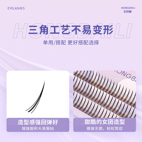 宏佰俪假睫毛A型仙子仙女睫毛 M型W型种植 自然假睫毛自嫁接纤长 - 图0