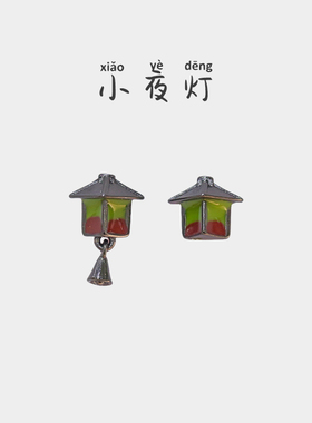 小夜灯纯银s925银路灯耳钉复古小巧耳环灯泡男女款耳骨钉耳坠饰品