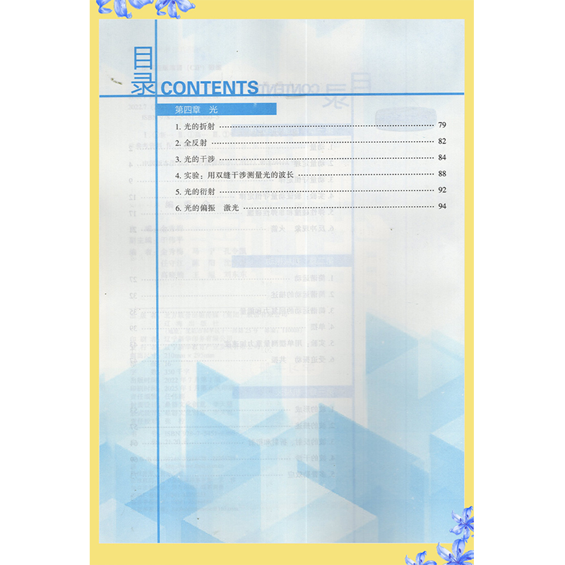 新课程能力培养 高中物理 选择性必修第一册 配人教版 辽海出版社 - 图1