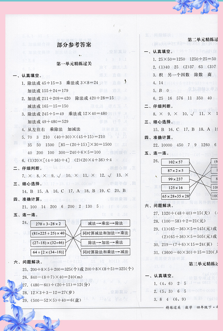 【2024春】四川专用 西师大版 精练过关 四年级下册数学/4年级下册数学 西师版 西南大学版 四川教育出版社 - 图2