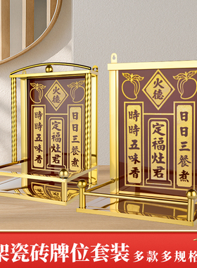 火德陶瓷灶神牌位不锈钢神架