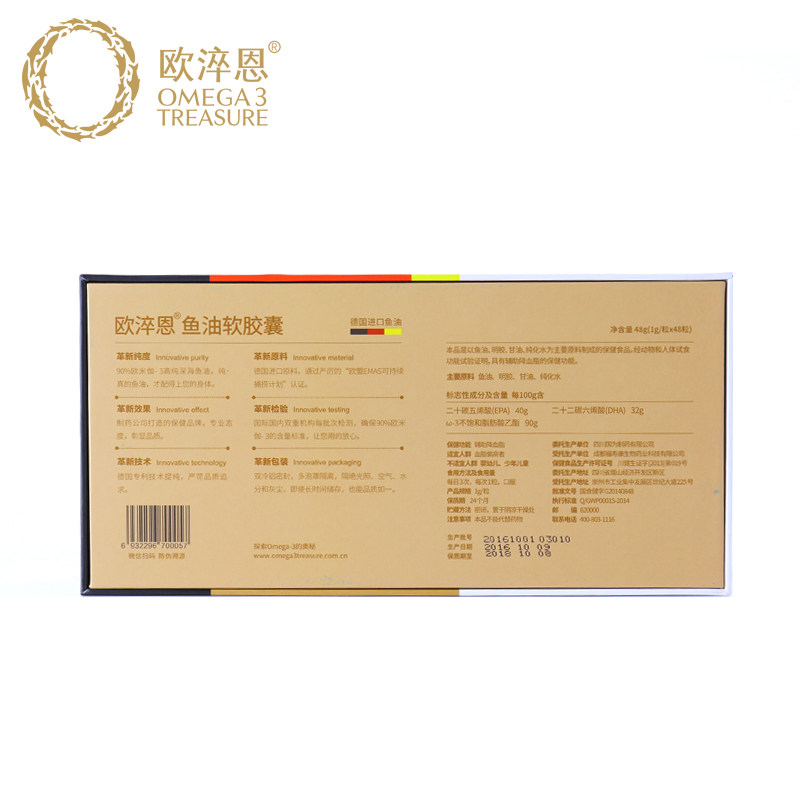 90%高纯度omega-3*德国进口原料 欧淬恩鱼油/深海鱼油