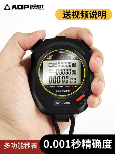奥匹秒表计时器运动健身跑步田径训练学生裁判比赛多道电子秒表