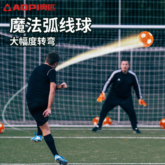 奥匹魔法弧线足球4号小学生专用黑科技回旋球儿童香蕉球玩具礼物