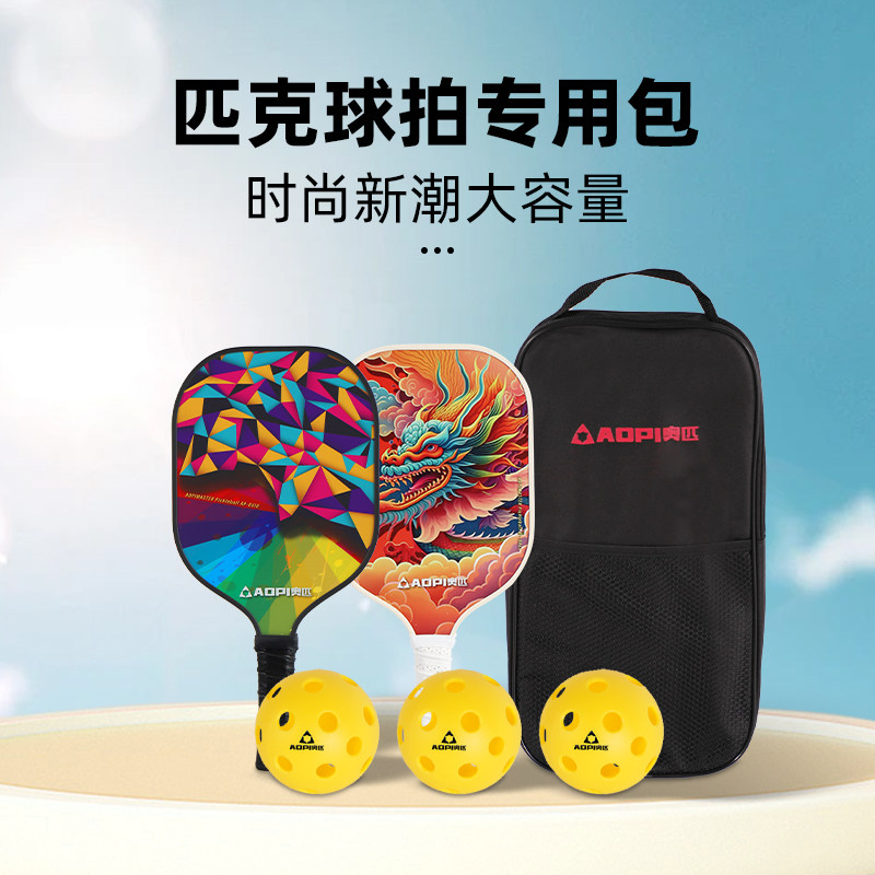 奥匹匹克球拍收纳包大容量防水便携手提匹克球包pickleball单肩包,淘宝优惠券,粉丝福利购,淘宝优惠卷