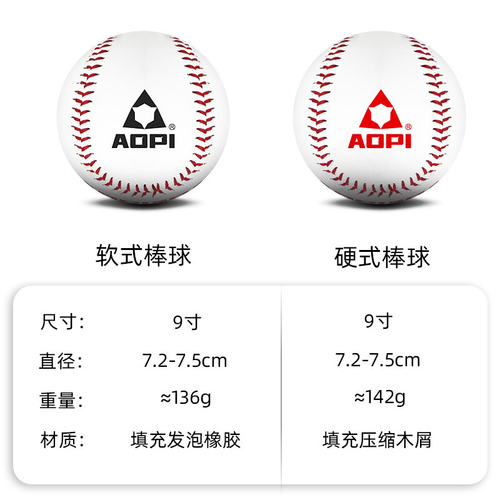 奥匹软硬式实心棒球成人中小学训练考试比赛初学者棒球垒球9号球