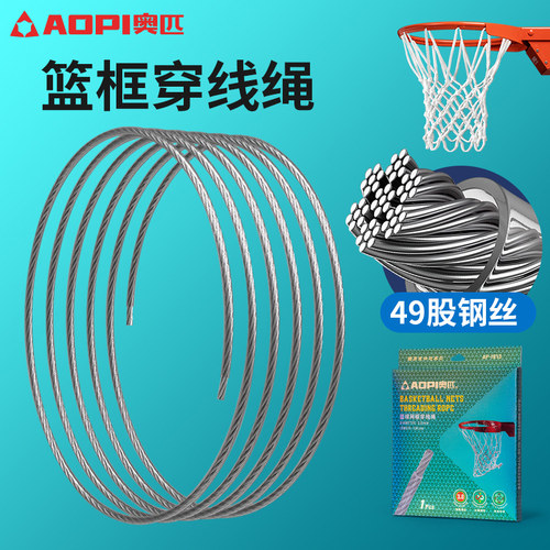 奥匹篮球网穿线绳篮球架篮筐篮球板篮球圈篮球框篮网穿线带穿丝绳 - 图3