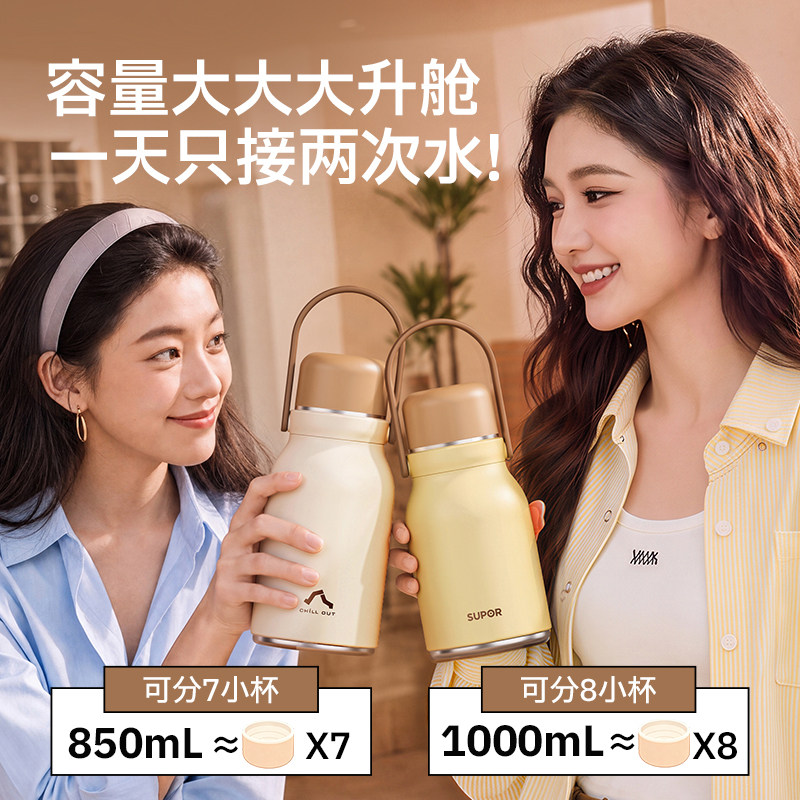 苏泊尔！316L大容量保温杯850ml