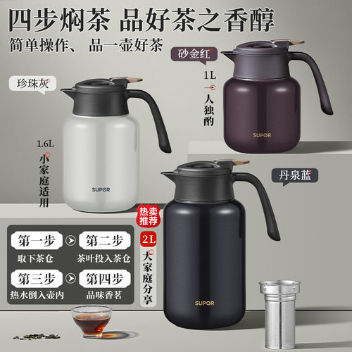 苏泊尔焖茶壶保温泡茶壶水壶新款不锈钢保温壶家用白茶熟茶闷泡壶 - 图3