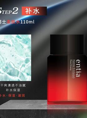 男士净透爽肤水补水保湿