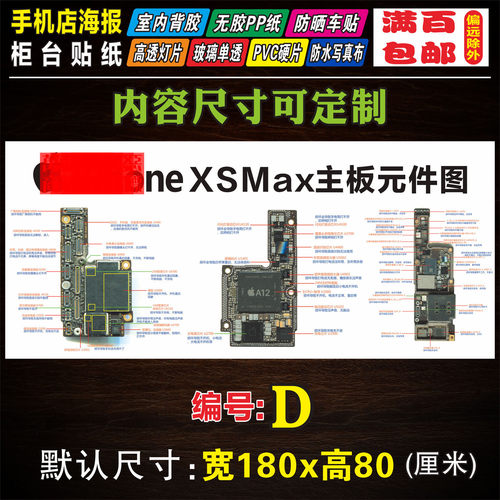 主板维修图01手机店维修配件广告海报柜台背胶贴纸门柱贴展架灯片 - 图3