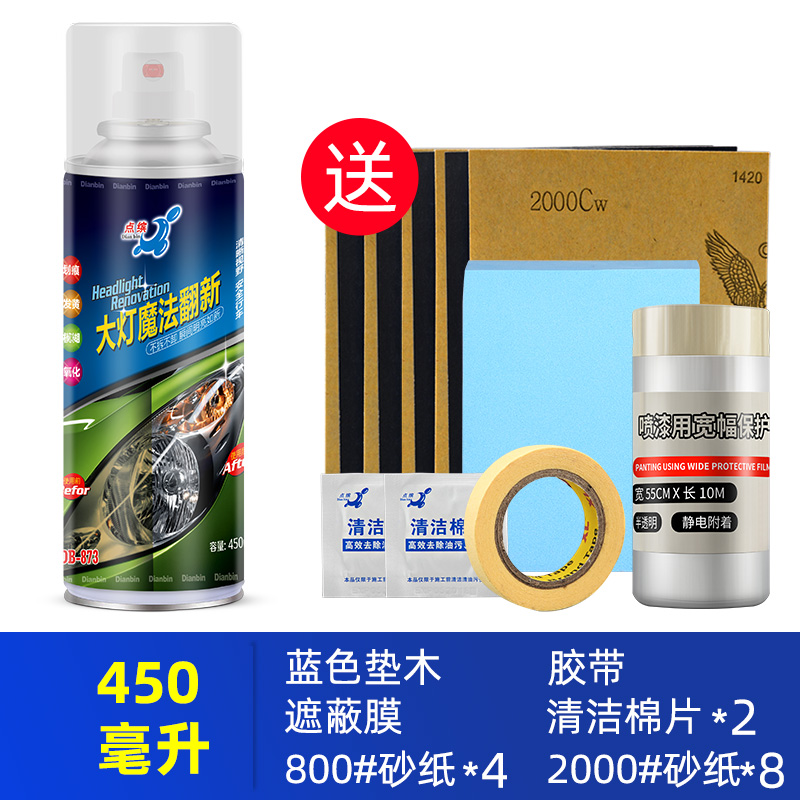 大灯翻新修复液工具套装汽车灯罩划痕发黄清洗神器速亮镀膜抛光剂 - 图3