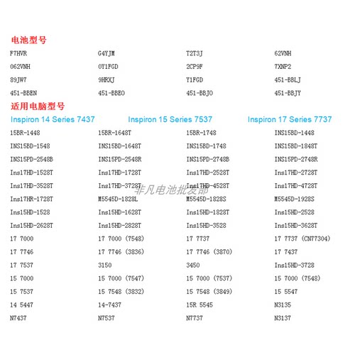 全新适用戴尔灵越15-7537 7437 N7537 N7737 N3135 3137电池F7HVR - 图1