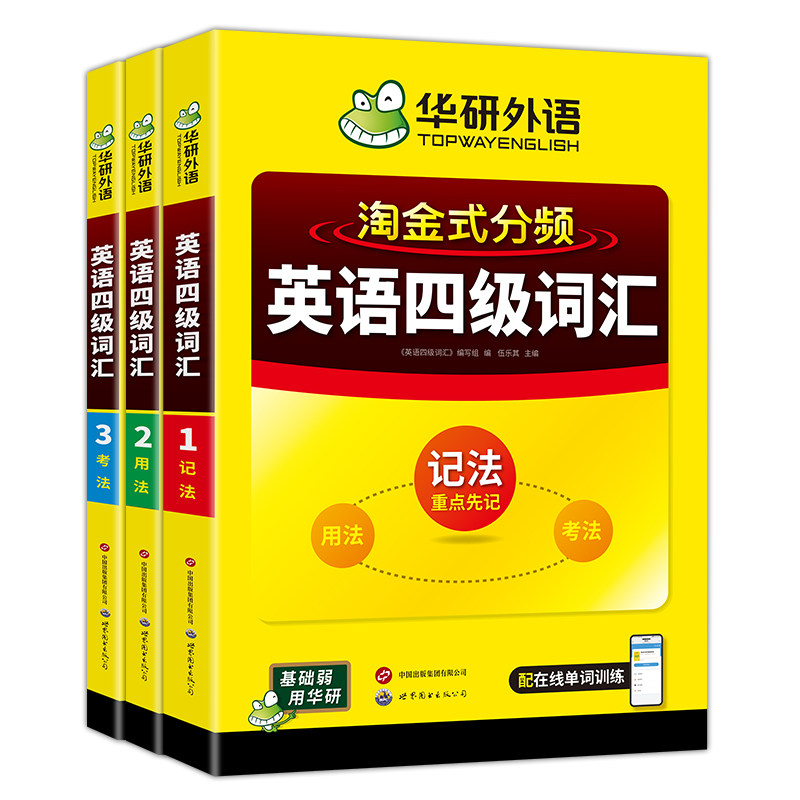 华研外语四级英语词汇大学英语四六级高频词汇乱序版单词备考2024年考试真题试卷阅读听力cet46核心大纲词汇默写本小本口袋书资料