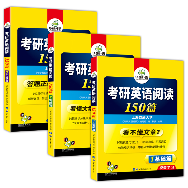 华研外语2025考研英语一阅读理解150篇专项训练书籍题源报刊阅读历年真题试卷完形填空词汇语法与长难句写作文翻译单词考研英语二-图3