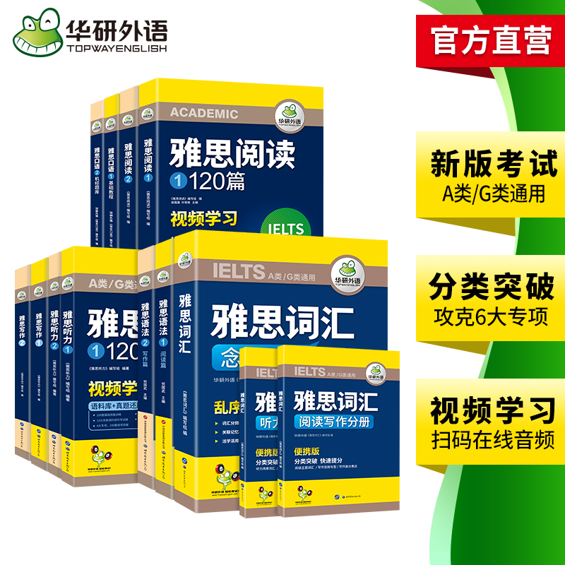 华研外语雅思考试资料教材全套书籍13册剑桥雅思英语核心词汇单词乱序版口语题库素材观点库写作听力语料库阅读语法A/G类ielts真题 - 图0