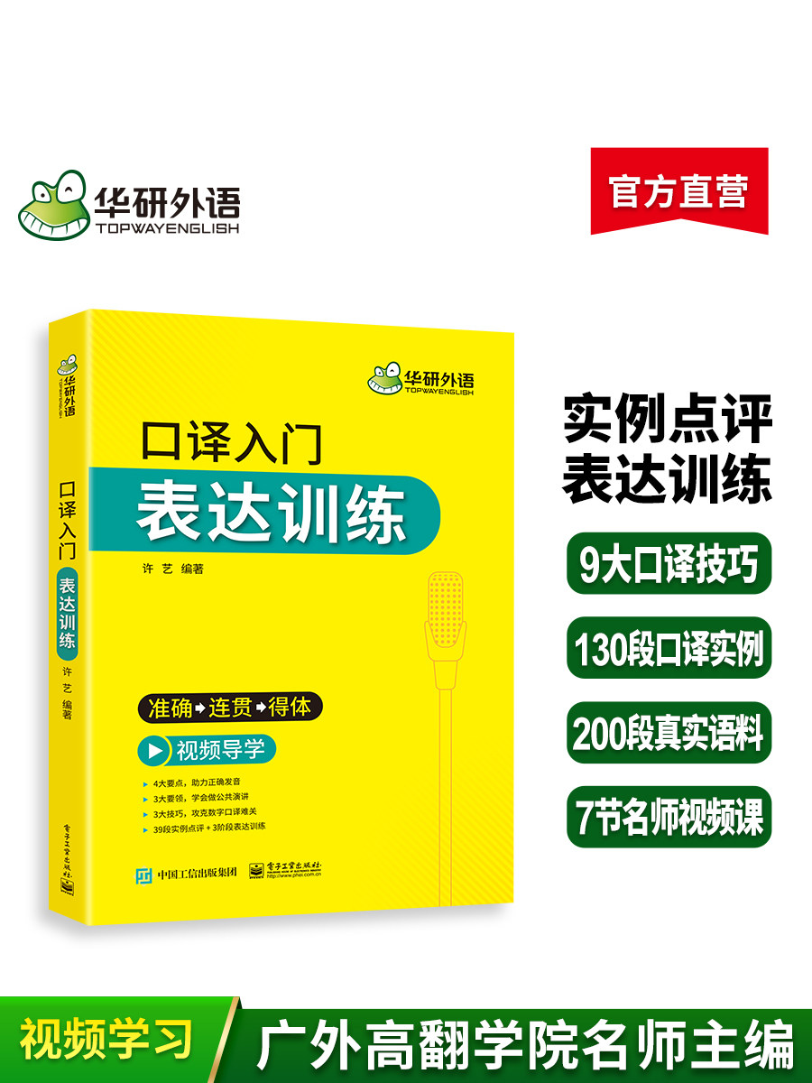 华研外语英语口译入门表达训练广外口译模式适用catti二级三级口译教材上海中高级口译教程MTI全国翻译硕士专业资格考试书搭笔译_虎窝淘