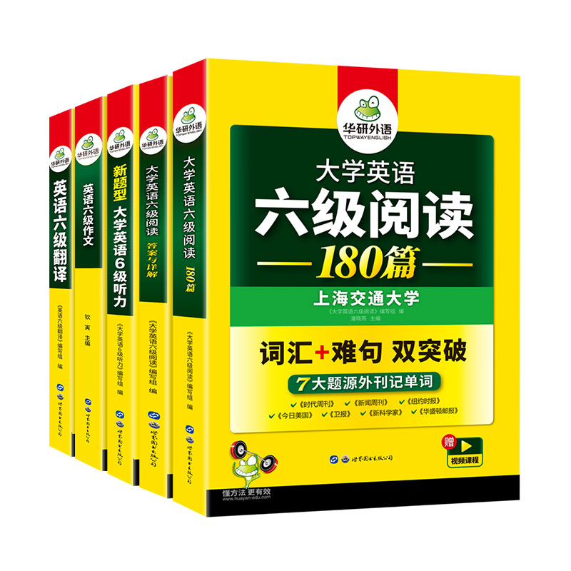 华研外语备考2024年6月英语六级专项训练全套资料大学英语六级阅读理解听力翻译写作文强化书考试历年真题试卷词汇单词cet6四六级 - 图3