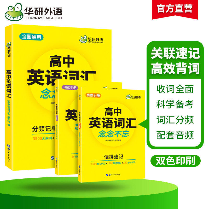 华研外语新版2023高中英语词汇 乱序分频便携版 英语单词3500词高考英语词汇手册书高一高二高三搭真题语法阅读理解与完形填空2022