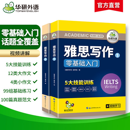 华研外语 雅思写作真题范文100篇观点素材库题库IELTS剑桥雅思英语作文范文搭真题词汇听力阅读口语考试资料书籍教材全套雅思A/G类 - 图0