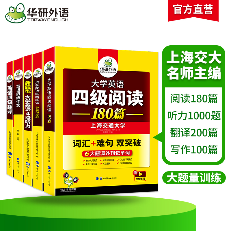 华研外语英语四级强化专项训练书全套资料备考2024年6月大学英语四六级阅读理解听力翻译与写作文历年考试真题试卷词汇单词书cet46-图1