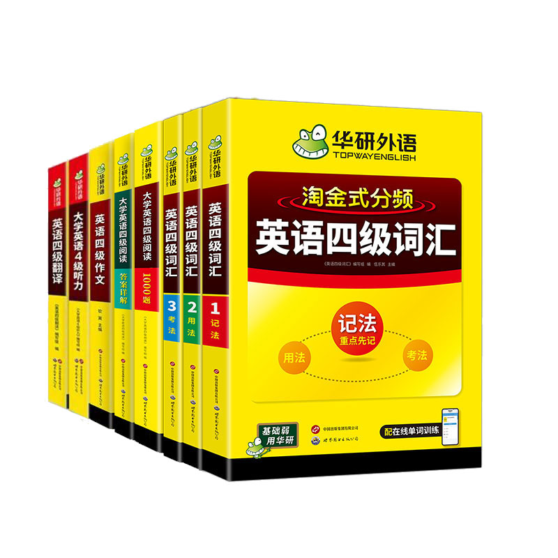 华研外语备考2026年12月大学英语四级词汇单词听力阅读理解翻译与写作范文强化专项训练书复习资料全套cet4四六级历年考试真题试卷