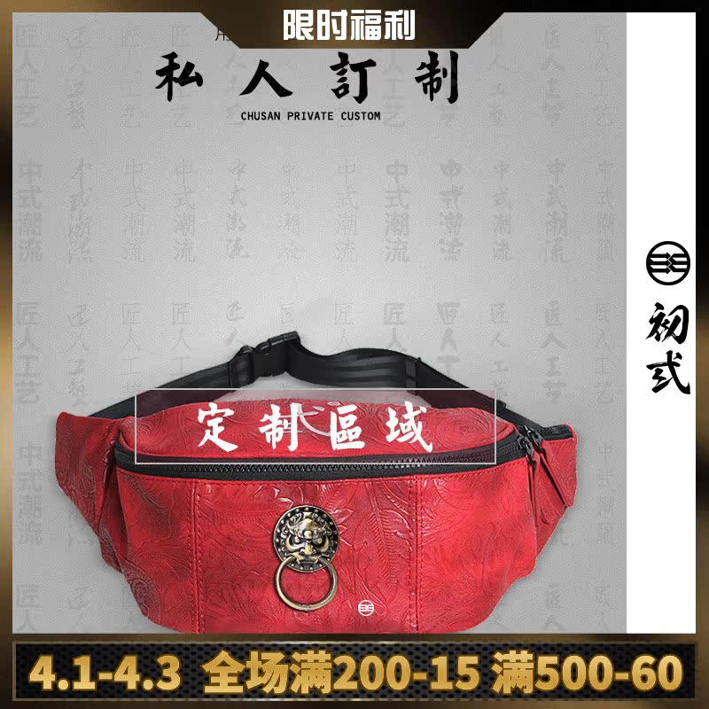 初弎私人定製復古潮牌情侶創意DIY個性禮物時尚休閒腰包43006