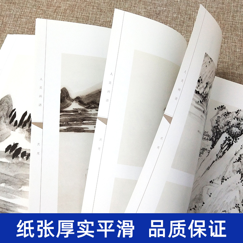 人美画谱 沈周 大开本水墨丹青山水画高清临摹步骤详解视频教学中国画技法示范深度解析古人习画技巧人民美术出版社 - 图2