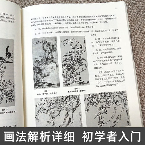 小品画的构图李泽民美术学院技法教材中国画构图美术基础理论参考资料题款钤印 官方旗舰 天津人美 - 图2