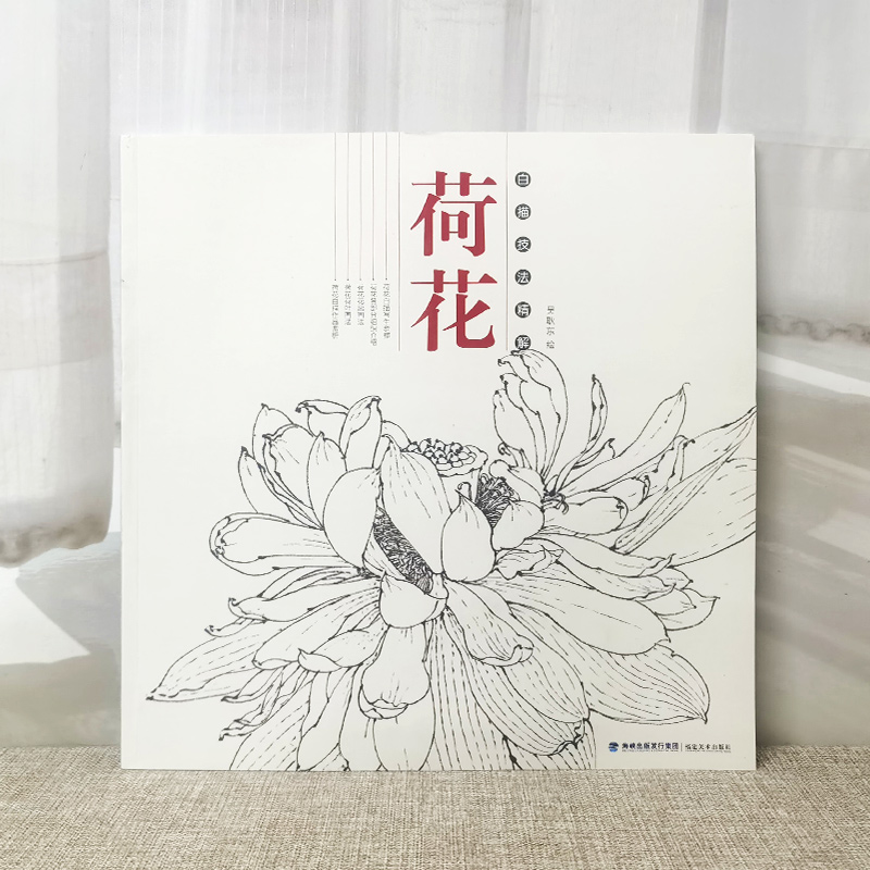 白描技法精解 荷花 中国画花草植物工笔画白描底稿书白描勾线画谱美术绘画初学者入门到精通基础教程 线描写生范例 - 图0