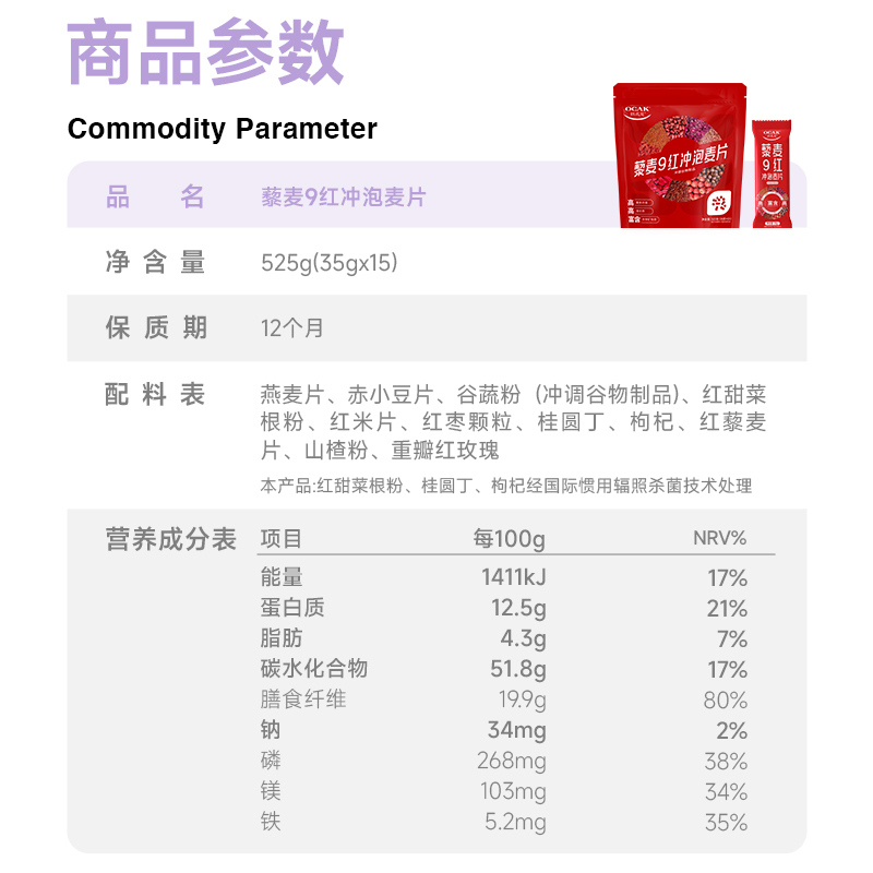 欧扎克热冲奇亚籽8黑藜麦9红麦片营养早餐代餐饱腹谷物燕麦片525g - 图2