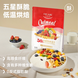 欧扎克麦片任选3件+赠1包草莓果粒麦片100g