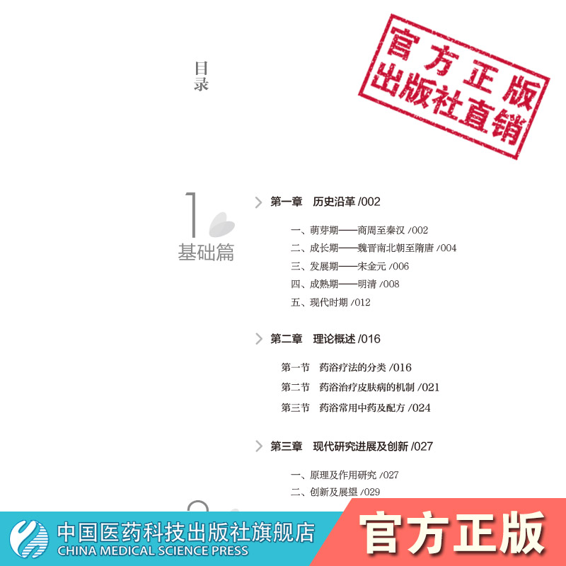 皮肤病药浴疗法皮肤病中医特色适宜技术操作规范中华中医药学会皮肤科分会编浴疗配方体质养生祛病防调治护常见皮肤病家庭保健养生 - 图0