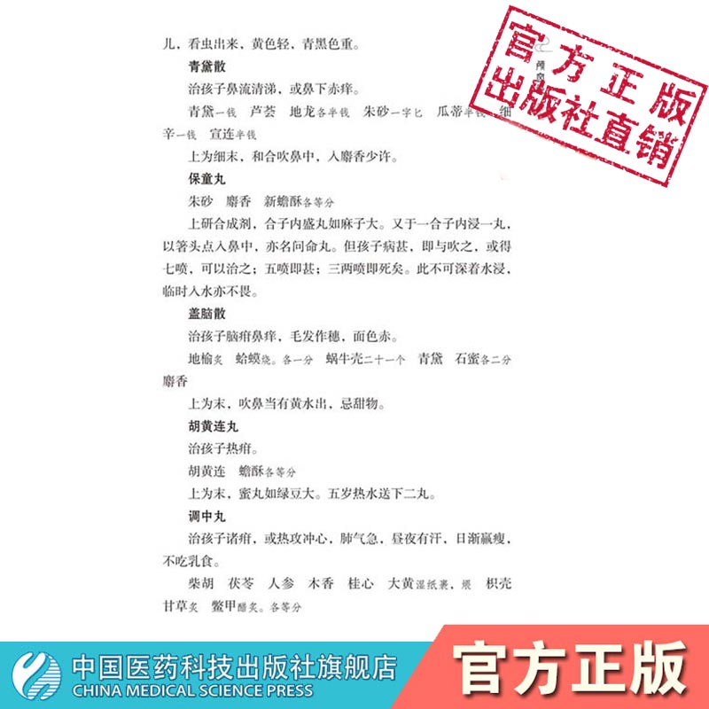 师巫颅囟经幼科保婴易知录清吴溶堂宁澜撰中医临床小儿幼新生儿科医著论小儿脉法病证特殊诊疗证详惊痫癫疳痢护理营养胎疾类杂症书 - 图1