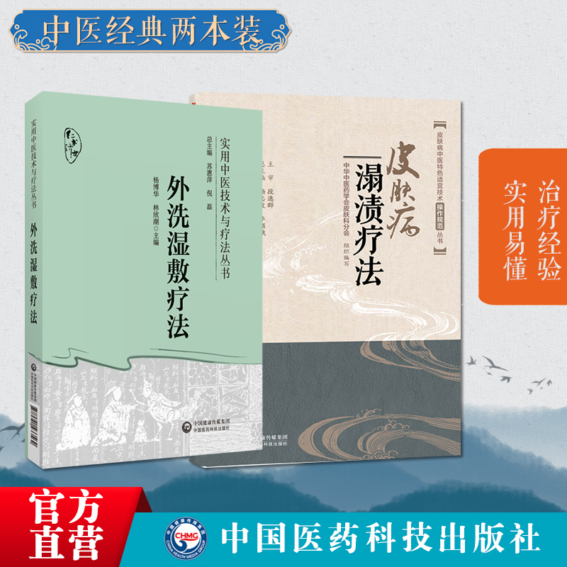 外洗湿敷疗法中医外治外洗湿敷疗法中药煎煮去渣熏蒸淋洗熏洗溻渍局部患处治法皮肤病溻渍疗法皮肤病溻渍法冷湿敷法治疗常见皮肤病 - 图0