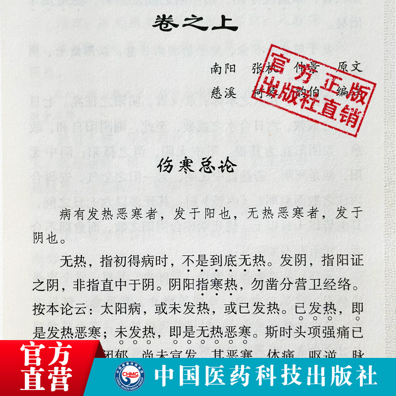 伤寒来苏集清代柯韵伯柯琴撰伤寒论注伤寒论翼伤寒附翼六经为纲方证以方名证以方类证编次注释注疏伤寒论阐述临床辨证应用论方专书-图2