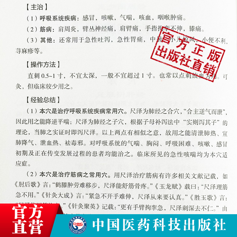 70个常用重要穴位临证精解人体经络特效秘验腧穴位保健按摩针灸刺艾灸养生治疗疾病临床图解中医针灸基本功临床初学零基础入门书籍 - 图2