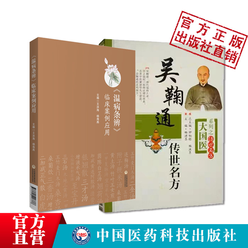  中国医药科技出版社中医