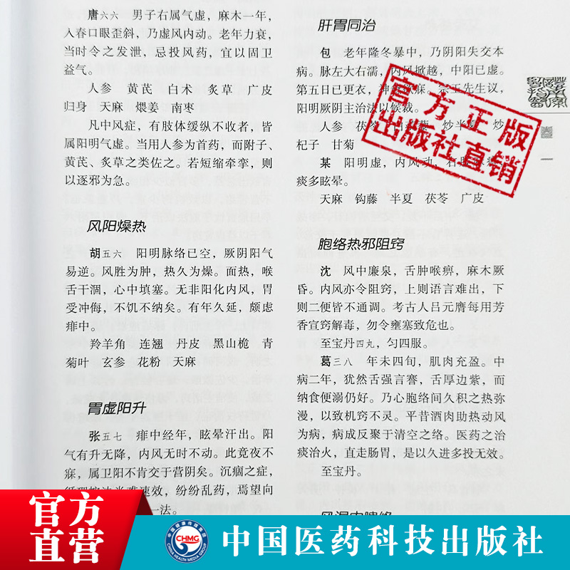 临证指南医案叶天士医学大全书中医临床诊疗基础入门叶氏经验医案专著叶桂温热时证病各科杂病卫气营血辨证立法制方选药效验方医案 - 图2