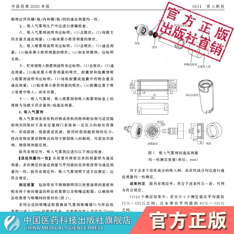 现货2020中华人民共和国药典四部中国药典2020中国医药科技出版社药典2020版全套中国药典-图1