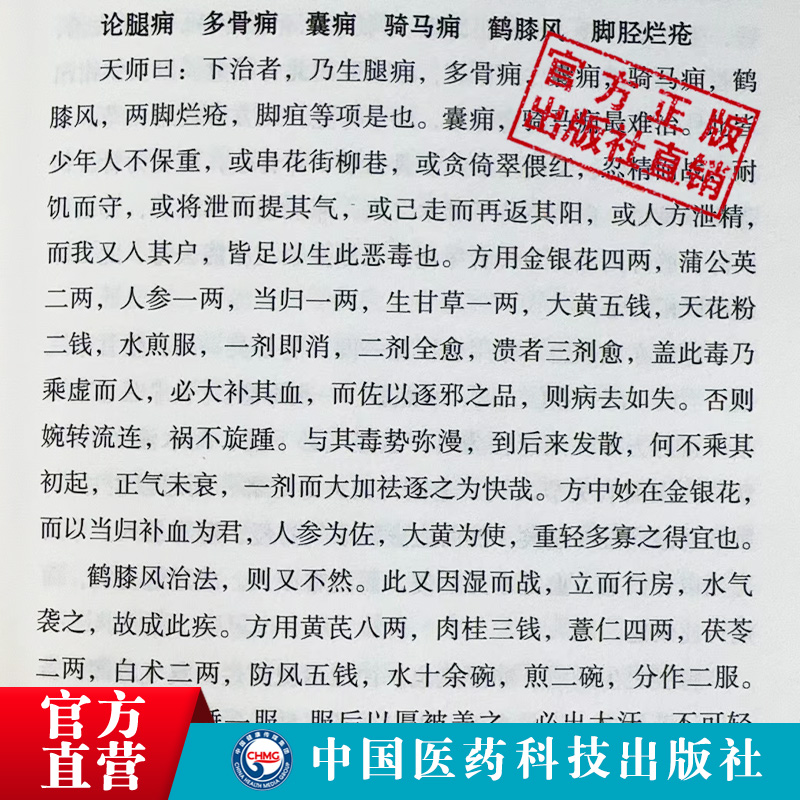 石室秘录原文著清陈士铎医学全书陈敬之朱华子道医临床经典理法方药俱备中医治法专著作论阴阳互根五行生克制化五脏气血相命门相火 - 图2