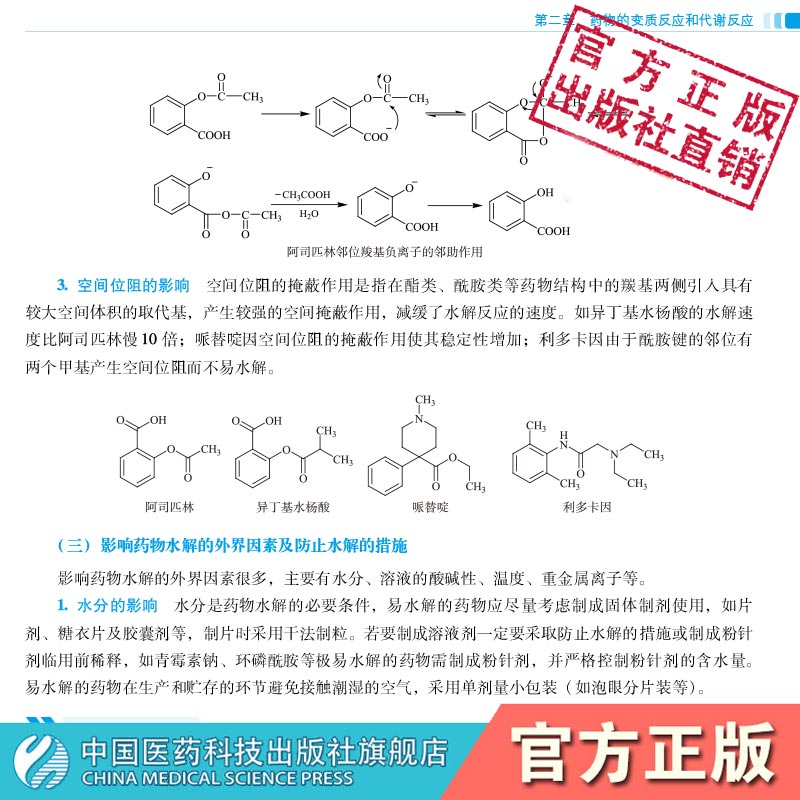 药物化学第4四版主编刘文娟高等职业教育药学类与食品药品类专业第四轮全国高职高专院校药学类与食品药品类专业十四五规划教材 - 图0