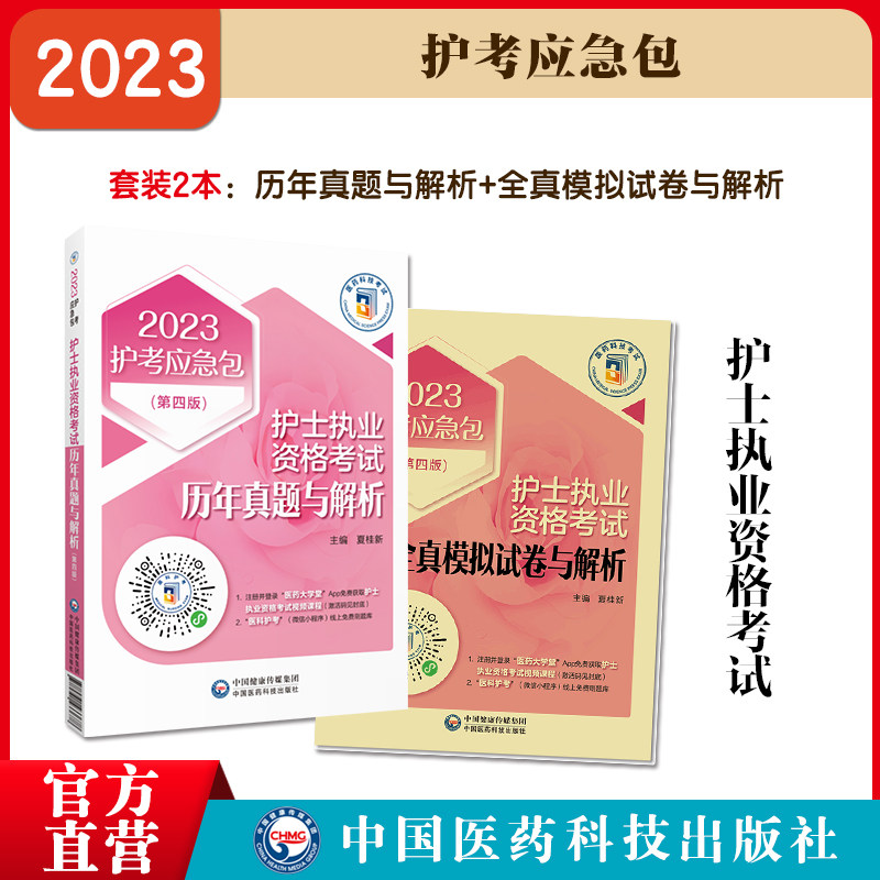 2025年护士执业资格考试历年真题与解析精解全真模拟试卷与解析护士资格证考试指导考前密押冲刺试题卷搭雪狐狸人卫军医版护考辅导