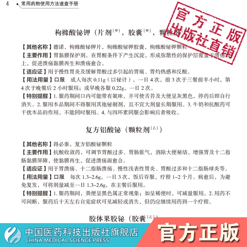 常用药物使用方法速查手册国家药品目录常用药物主要作用临床用途使用方法名称适应证用法用量合理用药安全提示基层医生师用药参考 - 图0